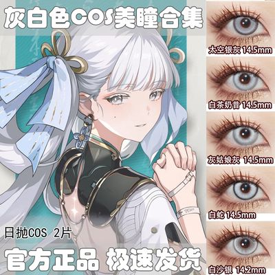 doya灰色cos美瞳白凪诚士郎nagi今汐银狼黛伦原神拉普兰德光熙ZQ