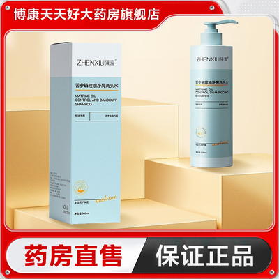 臻羞苦参碱控油净屑洗头水300ml深层清洁保湿护发洗发水正品TA
