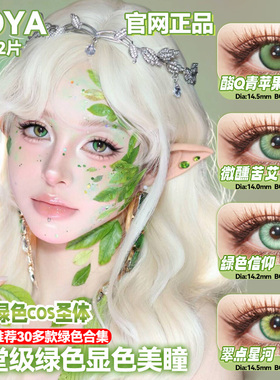 doya绿色美瞳cos日抛芙莉莲勇太涂山苏苏妮可初音未来阿尼亚HN