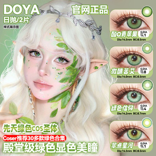 doya绿色美瞳cos日抛芙莉莲勇太涂山苏苏妮可初音未来阿尼亚HN