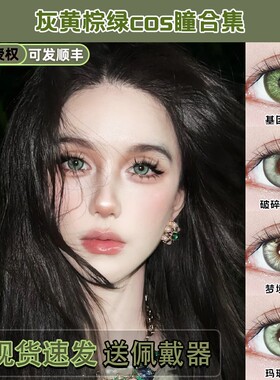 Doya棕灰黄绿色美瞳cos日年抛上原步梦富樫勇太文丑黎深正品宜hn