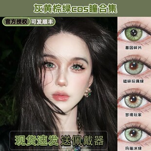 Doya棕灰黄绿色美瞳cos日年抛上原步梦富樫勇太文丑黎深正品宜hn