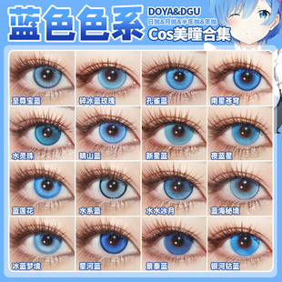 蓝色美瞳cos日抛doya后藤一里薇尔莉特蕾姆夏尔利威尔沙耶香辉qc