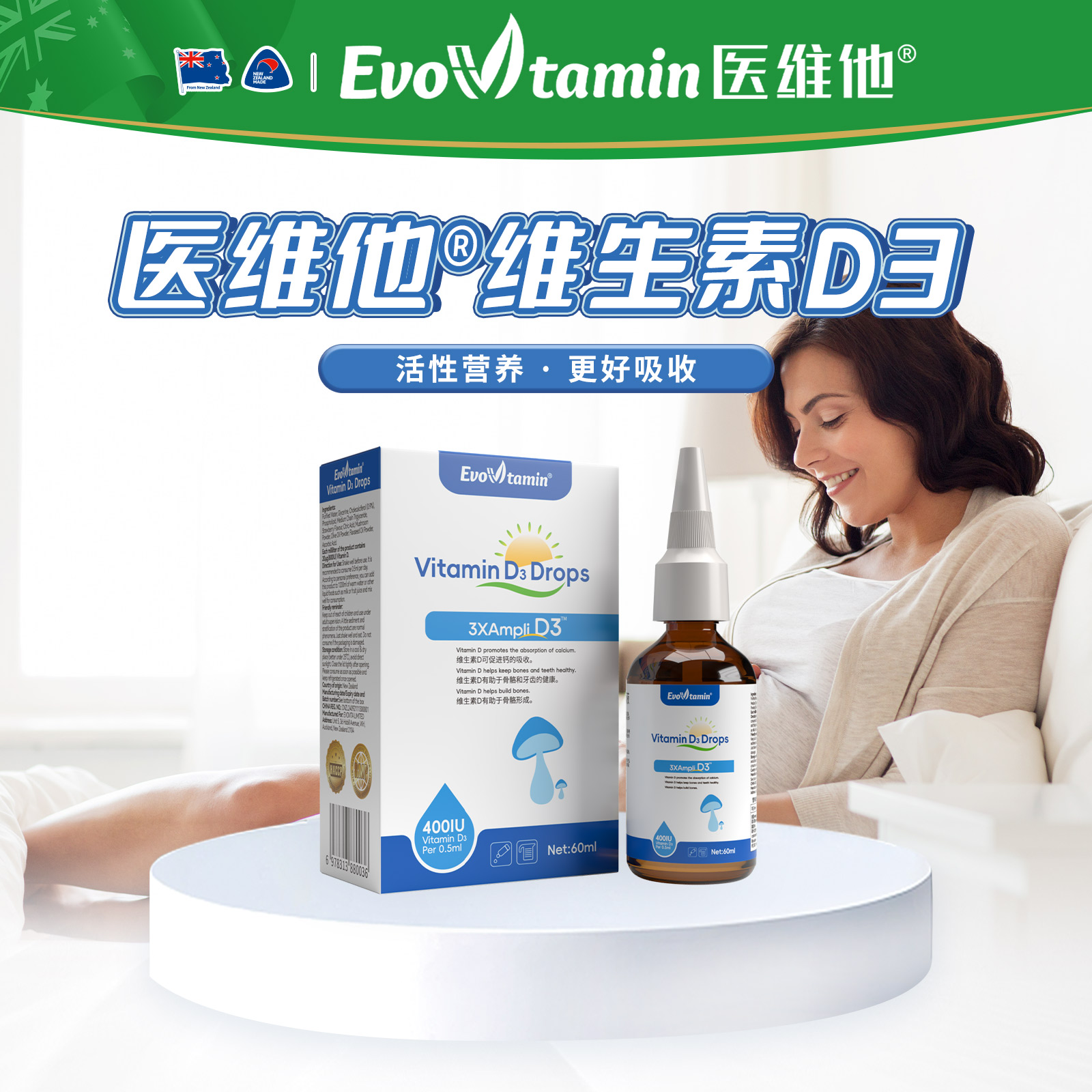 医维他维生素D3新西兰原装进口