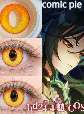 魈cos美瞳金黄色还原显色年抛大直径带度数原神cosplay漫展男HN