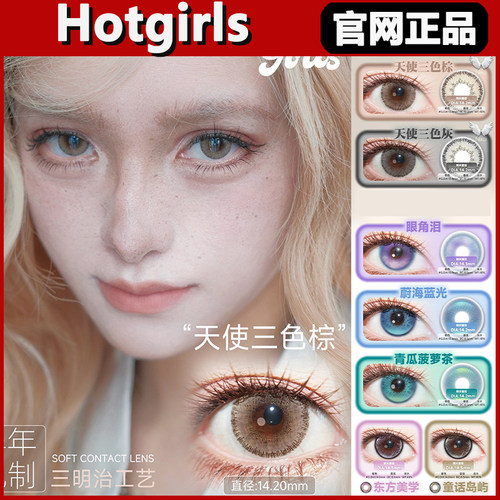 hotgirls正品保证，官仓直发！