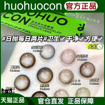 huohuocon美瞳熊猫黑角童颜