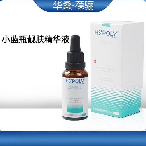 华桑葆骊小蓝瓶靓肤精华液30ml