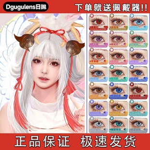 Dgugulens日抛cos美瞳出道日紫绿蓝粉酸Q葡萄樱花气泡红正品宜hn