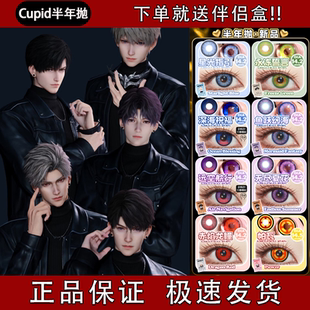 Cupid美瞳cos还原款星光指引永冻誓言赤焰龙瞳深海祝福帕瓦正品hn