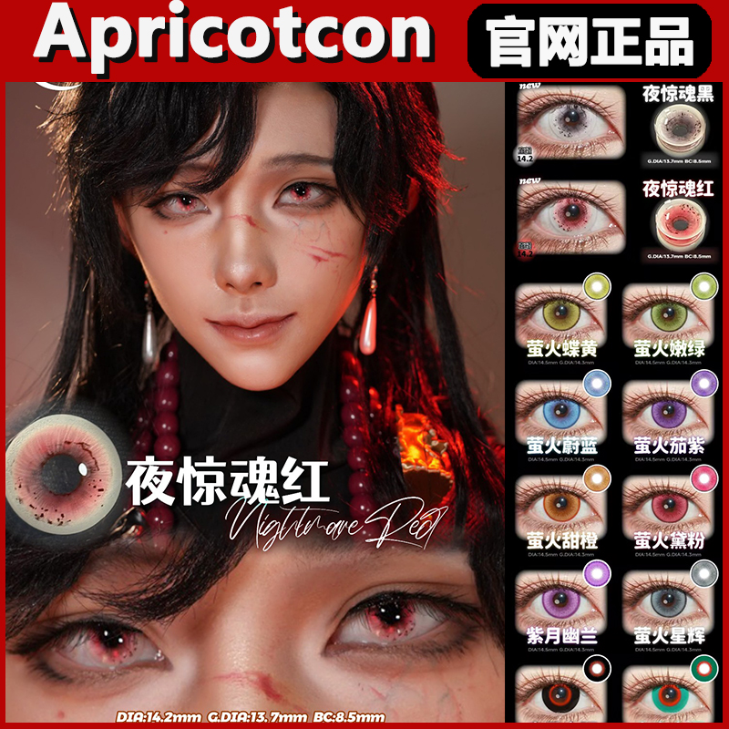 apricotcon正品保证，官仓直发！