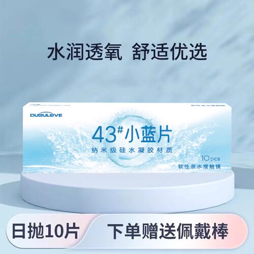 特价清仓】20片装日抛美瞳小蓝片硅水凝胶小直径近视隐形眼镜AXO