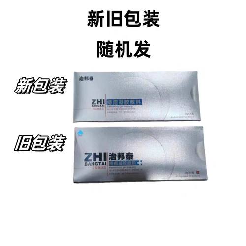 特必达治邦泰痔疮凝胶敷料智邦帮太泰原肛门冷疗凝胶内外混合痔zp