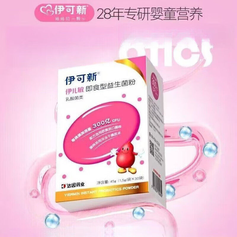 伊可新伊儿敏即食型乳酸菌类益生菌粉 添加益生元 1.5g/袋*30袋zb