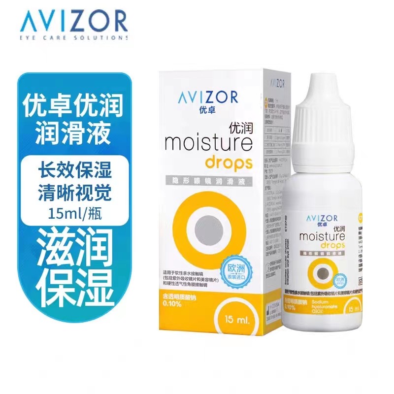 avizor优卓优润润滑液硬性角膜塑形ok镜角膜塑形镜RGP润眼液EE 隐形眼镜/护理液 硬镜护理液 原图主图