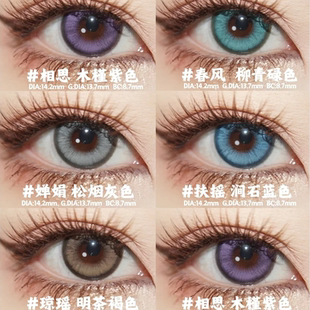 ShiningCity美瞳日抛COS元气红蓝金青相思婵娟春风扶摇琼瑶婷Ja