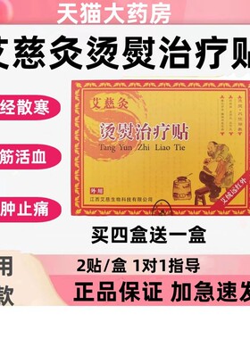 艾慈灸烫熨治疗贴强效型发热