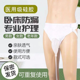 硅胶接尿器男用女士卧床老人尿失禁裤防漏小便尿床尿袋导尿集尿xm