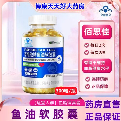 深海鱼油软胶囊中老年人血脂偏高