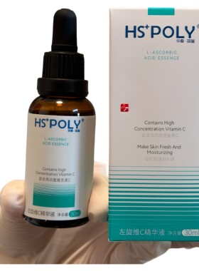 华桑葆骊左旋维C精华液30ml
