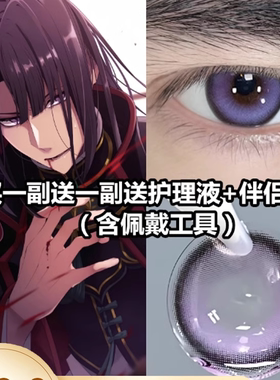 fate太公望cos美瞳半年抛紫色大直径FGO圣诞漫展男隐形眼镜年抛JA