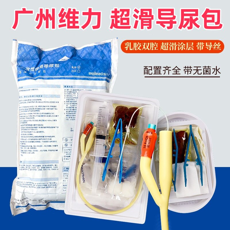 超滑乳胶导尿管WellLead/维力