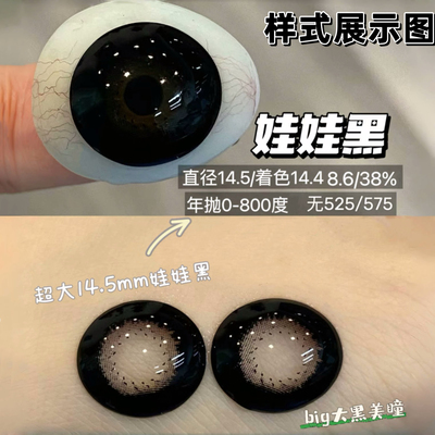 超大眼爆款黑色美瞳经典超大直径