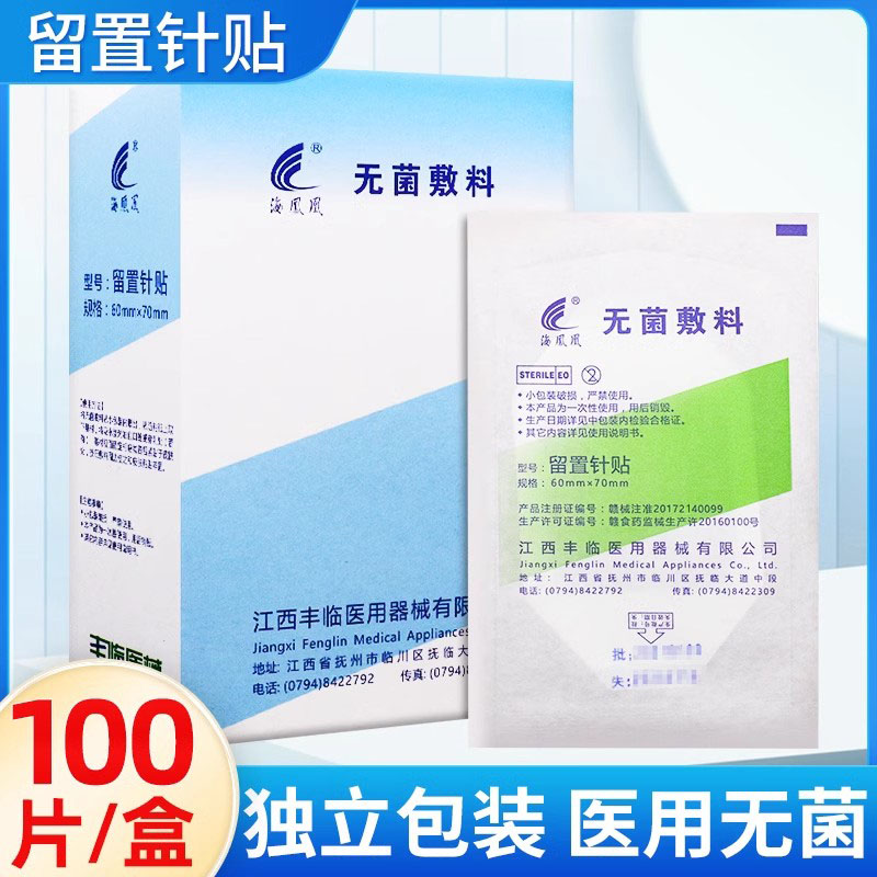 留置针医用一次性留置针防水敷料