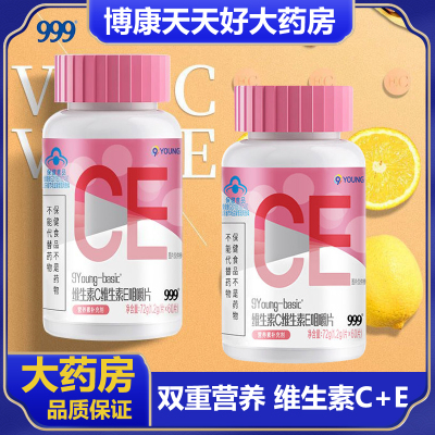 999维生素CE咀嚼片维生素CE含片VC正品维C维E多种维生素片zm