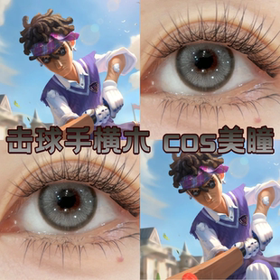 击球手横木cos美瞳日抛灰色第五人格婵娟太空银灰暗夜银湖正宜hn