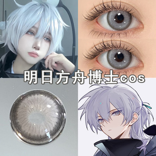 博士cos美瞳日抛灰色doya余cos水月cos明日方舟隐形眼镜漫展博qc