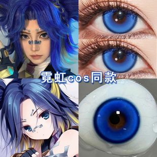 霓虹cos美瞳日抛蓝色星河蓝无畏契约蝰蛇捷风暮蝶壹决二次元博qc