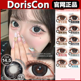 DorisCon美瞳镜面黑糖樱桃泪光摩卡冰椰草莓星光混血半年抛正品tm