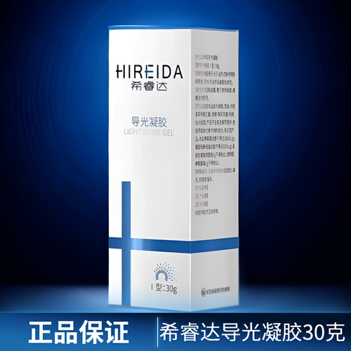 械字号希睿达导光凝胶