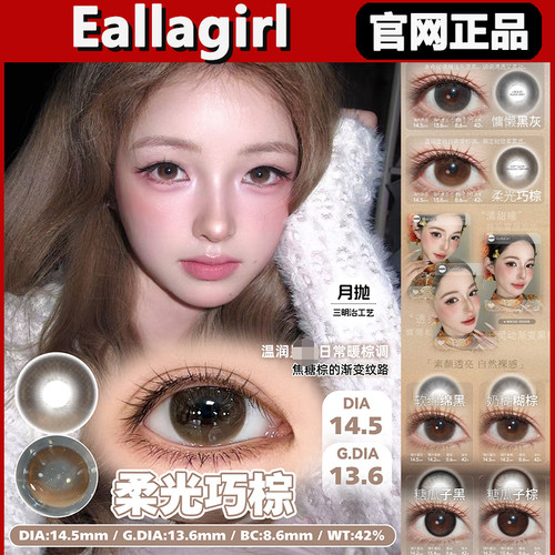 EallaGirl正品保证，官仓直发！