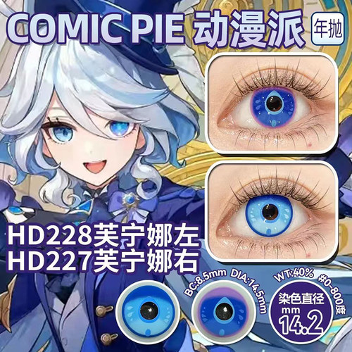 芙宁娜cos美瞳日抛大小直径还原1:1有度数NB