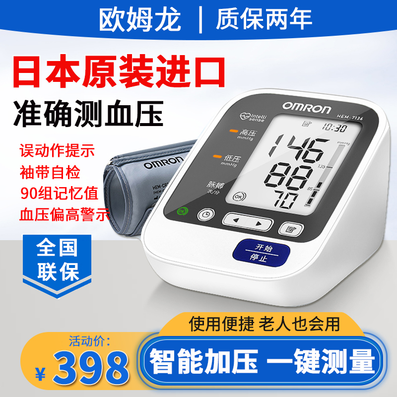 欧姆龙原装进口电子血压计机7136血压测量仪家用高精准上臂测压YL