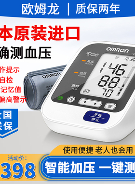 欧姆龙原装进口电子血压计机7136血压测量仪家用高精准上臂测压YL