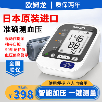 欧姆龙原装进口电子血压计机7136血压测量仪家用高精准上臂测压YL