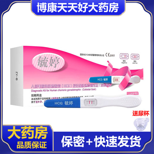 毓婷早早孕验孕棒正品