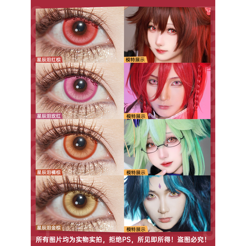 LENSPOP星辰泪半年抛cos美瞳光晕三明治工艺蓝紫绿红金棕黄色jx
