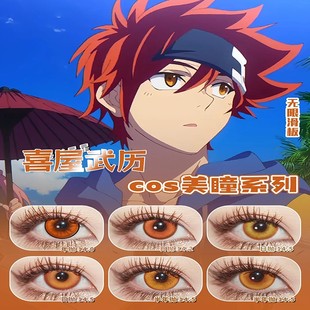 喜屋武历cos美瞳日半年抛橙色无限滑板琉璃棕火灵珠柑橘正品宜hn