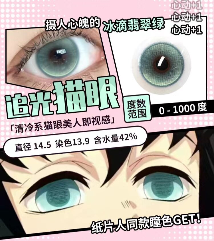 追光猫眼美瞳变色龙冰点乌龙半年抛混血显色春夏大直径隐形眼镜HN - 实物图