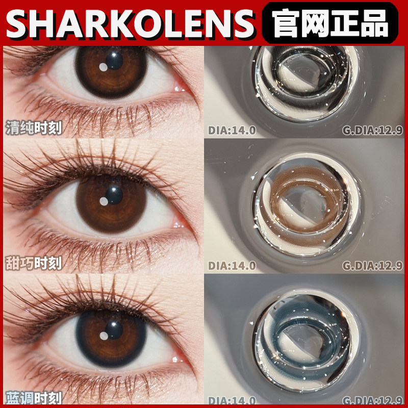 SHARKOLENS美瞳野生眼泪甜巧清纯蓝调时刻14.0女半年抛韩国正品tm
