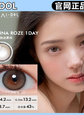 idol日抛蜂蜜棕色美瞳roze迷雾棕水光棕奶茶灰gy官网正品mlrj