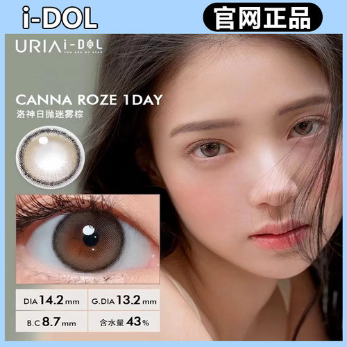 URIA-i dol正品保障 官仓直发