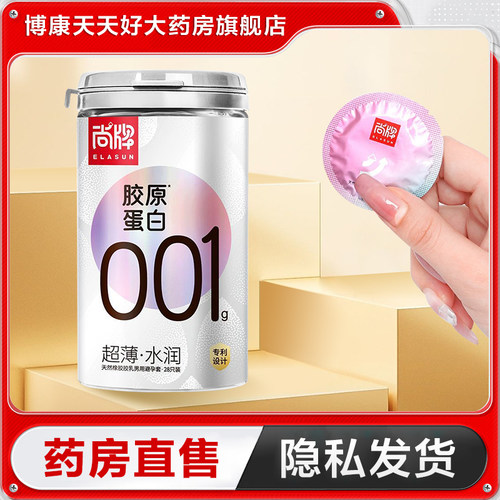 尚牌-胶原蛋白28只装玻尿酸男用避孕套正品TA