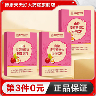 北京同仁堂内廷上用山楂麦芽燕窝饮固体饮料120g10袋正品TA