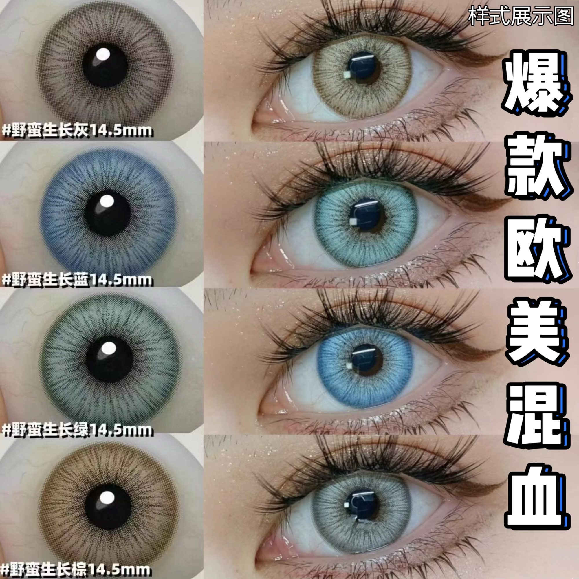 野蛮生长棕欧美超混血美瞳大直径14.5蓝绿色隐形眼镜2片cos仿妆LV