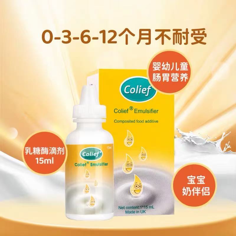 进口康丽赋Colief乳糖酶滴剂宝宝婴儿幼儿儿童15ml营养乳糖酶 zb